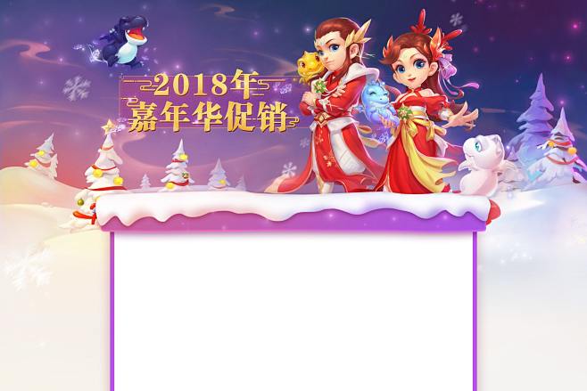 《梦幻西游》电脑版2018嘉年华促销活动...