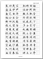 《千字文》钢笔字帖！【书法典藏】 - 無為居士 - 聚美齋