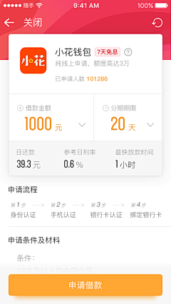 滕催催催采集到app界面