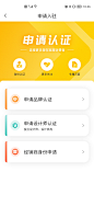 申请认证 认证入口 黄色首图