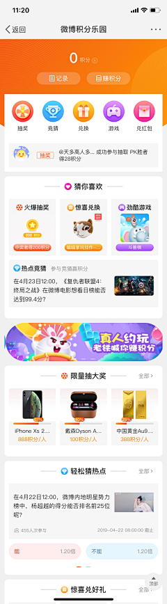 漫笔采集到app子页面