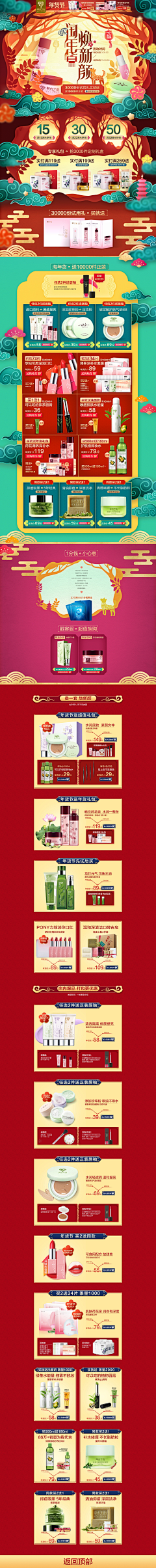 马甸师兄采集到电商页面 · 店铺首页收集