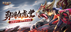 半似仙采集到游戏BANNER