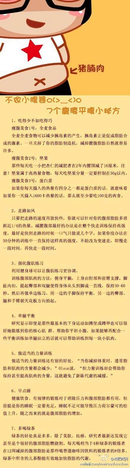 【不用再做小腹婆啦】 7个瘦腰平腹秘方~...