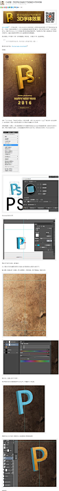 PS教程！手把手教你绘制大气炫酷的3D字体效果