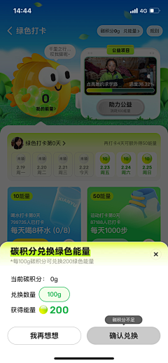 wowoomelon采集到APP-运营/活动/任务中心