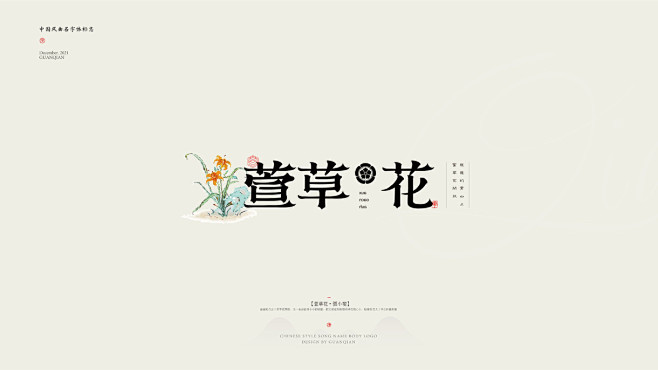 中国风纯乐曲名字体标志设计平面设计