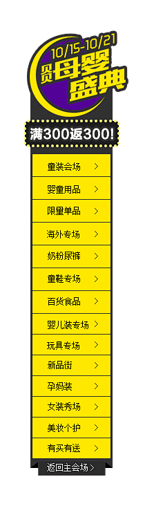 贝贝母婴盛典预热-童装会场-贝贝网