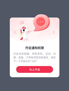 H_丽丽丽丽丽采集到APP—弹窗