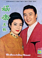 1963-20-娱樂畫報