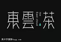 Comma_采集到字体