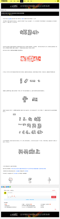 大秘密采集到字体设计方法