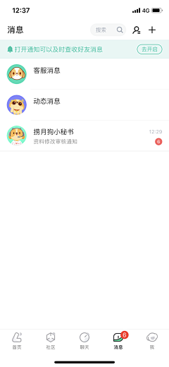 鱼说_自游采集到App-聊天页面