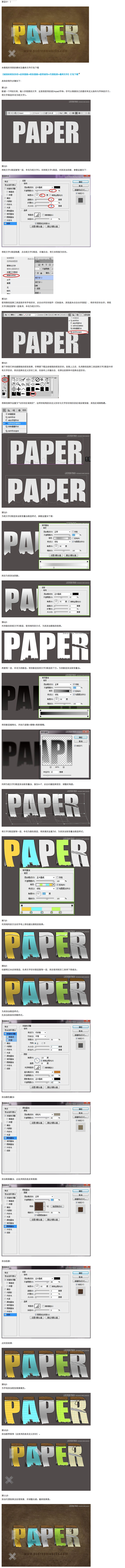 PS教程：制作贴纸效果的创意字体