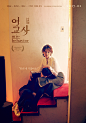 Misbehavior : Screening Posters and International Keyarts. a film by Kim Tae Yong