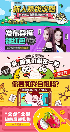 lizsly采集到闲鱼banner