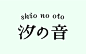 guide设计事务所餐饮作品 日本 字体设计 包装 瓶贴 中文 logo设计 vi设计 空间设计