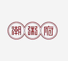 谁主动-谁受伤采集到logo