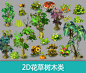游戏美术资源 Q版可爱 场景修图手绘植物花草树灌木素材PNG 2320P-淘宝网
