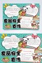 宣传简约熊猫绿食品安全小报WORD-众图网