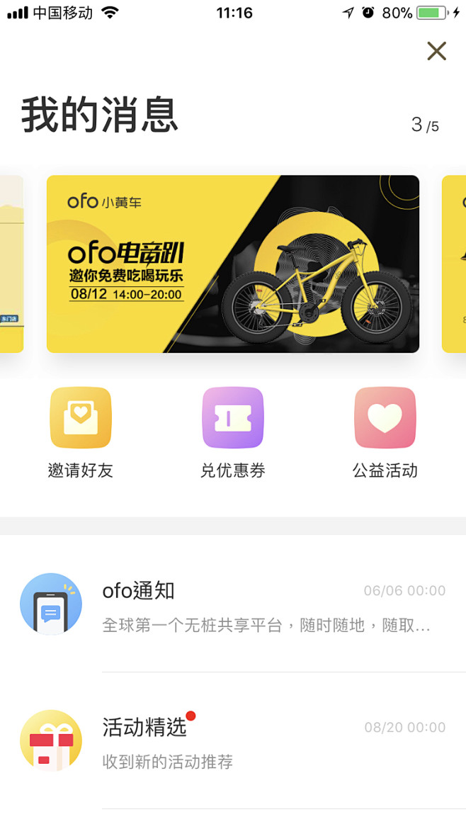 ofo 我的消息 #UI# #卡片式# ...