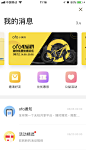 ofo 我的消息 #UI# #卡片式# #APP# 采集@GrayKam