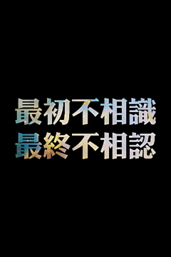 夜梦城采集到文字、台词.