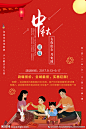 中秋国庆双节促销活动海报