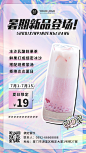 奶茶饮品新品上市时尚海报