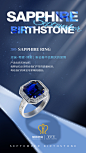 珠宝-蓝宝石戒指，蓝宝石生辰石海报