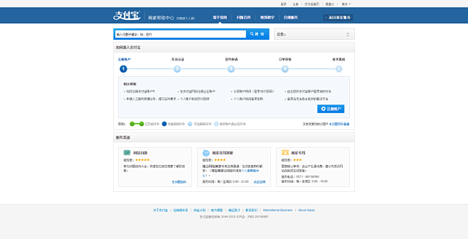 支付宝 - 商户帮助中心 - 新手指南