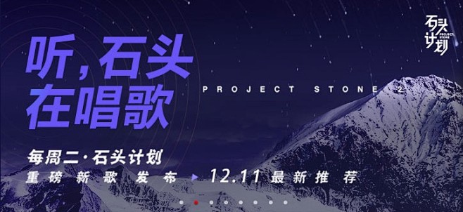 网易云音乐#石头计划