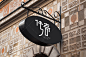 咖啡店户外门牌门头提案模板餐饮门头LOGO提案模板PSD贴图模板-淘宝网
