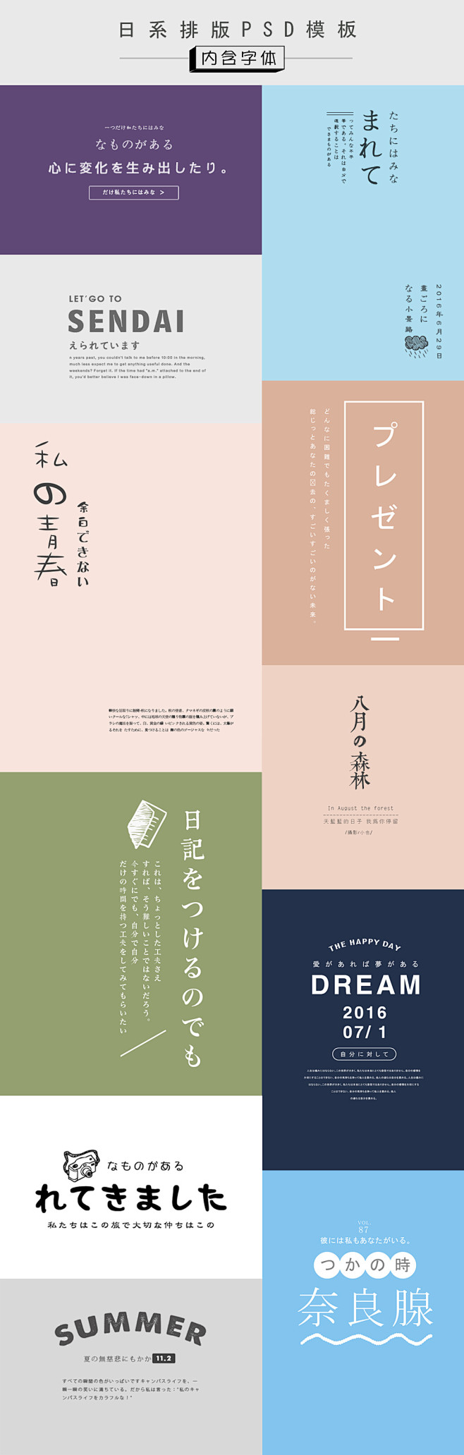 日系文字摄影排版psd模板