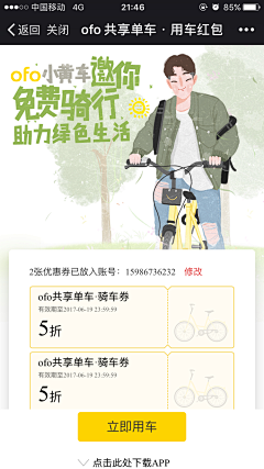 大齐师兄不妖娆采集到App wap 活动 Design