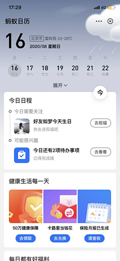 SHEROLI采集到APP-日历