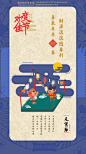 中国传统节日的GIF动画设计