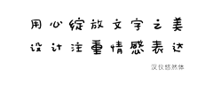 恋图采集到字体