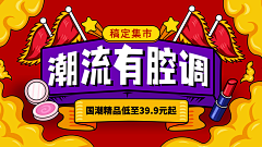 暗夜龍魂采集到banner-国潮