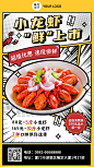 餐饮美食小龙虾新品上市营销手机海报