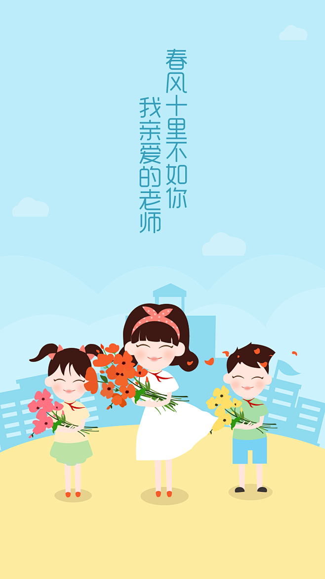 教师节