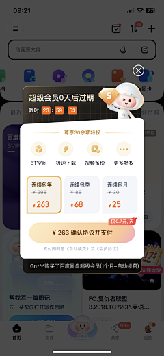 极有设采集到APP-弹框