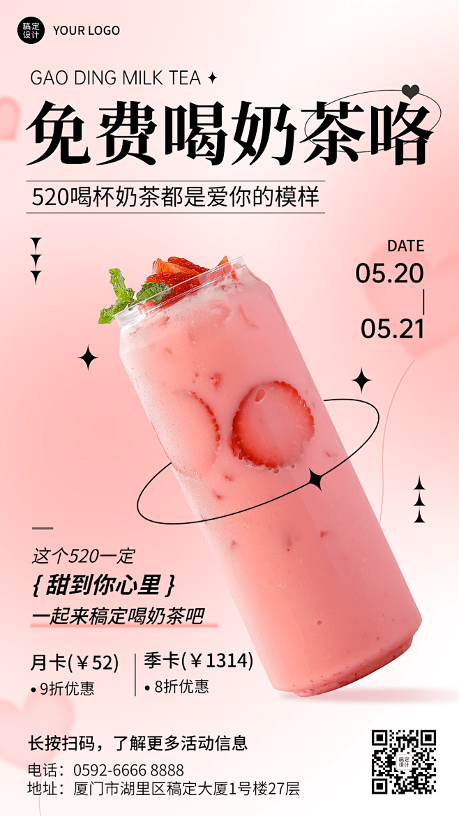 创意浪漫餐饮520情人节奶茶饮品营销手机...