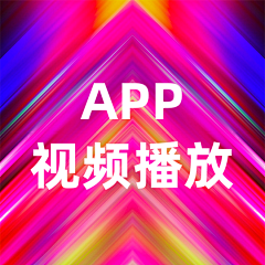 设计界-小杨哥采集到APP(视频播放等页面)