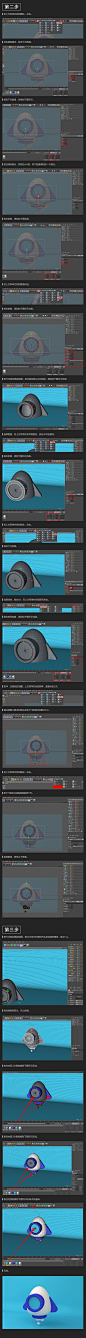 【新提醒】C4D教程，C4D图文教程，云琥设计C4D0基础小火箭教程_C4D教程_菜鸟C4D交流论坛