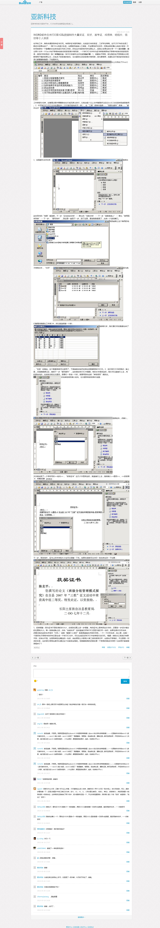 WORD邮件合并打印EXCEL数据制作大...