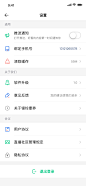 设置页面，APP，David作品