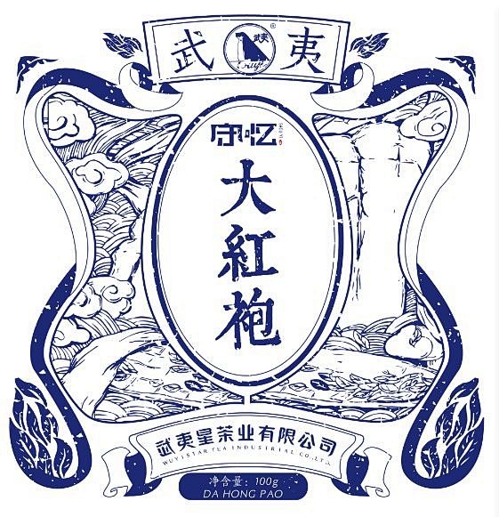 《武夷牌·守忆》系列茶包装设计