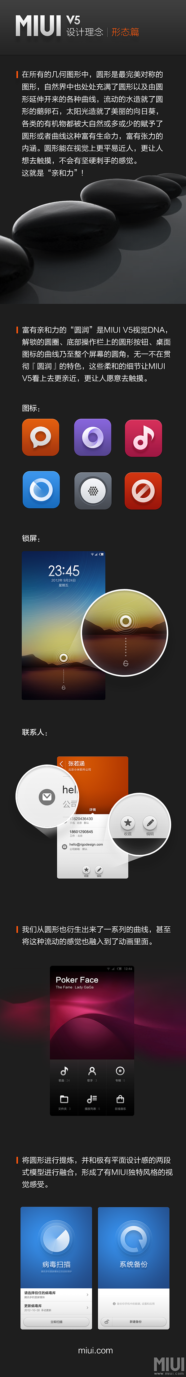 【威武之四】MIUI V5设计理念之形态...