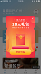 #UI# #界面# #弹层# @Big_Panda_【APP】活动弹层 _★UI【弹出框】采下来 #率叶插件，让花瓣网更好用#